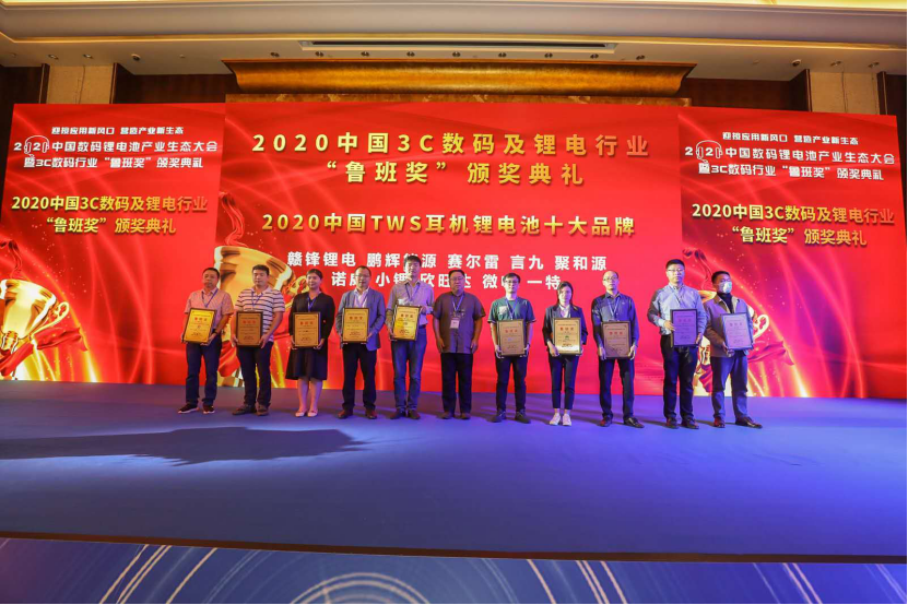 小锂新能源受邀参加2020中国数码锂电池产业生态大会